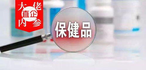 市場持續調整！功能保健食品變相清理，換證新政策即將啟動
