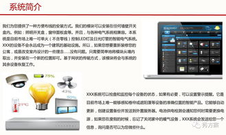 智能家居 f戶型樣板房系統設計方案 圖文