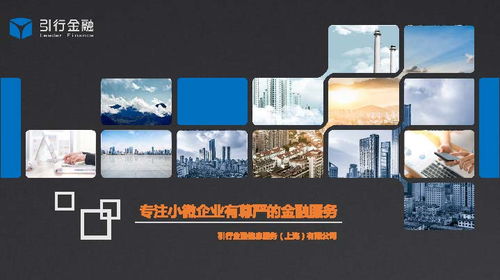 引行金融 專注小微企業(yè)，提供有尊嚴(yán)的金融服務(wù)