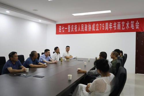 迎七一暨慶祝人民政協成立75周年書畫藝術筆會在薛城區(qū)舉辦